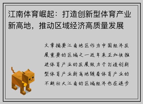 江南体育崛起：打造创新型体育产业新高地，推动区域经济高质量发展