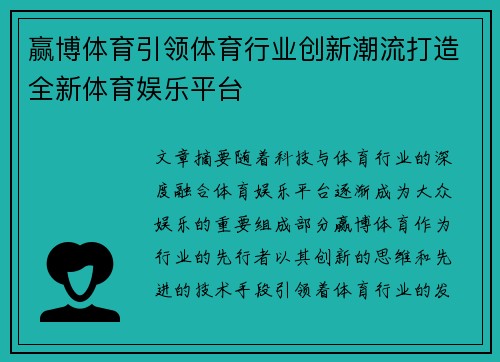 赢博体育引领体育行业创新潮流打造全新体育娱乐平台